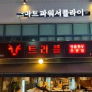 [교대맛집] 한우 맛집 트리플 명품한우전문점 교대본점 | 콜키지 프리 식당