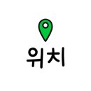 문의면 보건지소 이미지