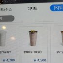 컴포즈 팥절미 밀크쉐이크 가격 메가 팥빙 비교