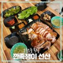 깐족쟁이 선산점 이미지