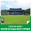 청안면다목적광장 이미지