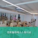 연희필라테스스튜디오