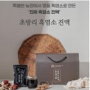 초방리흑염소 이미지