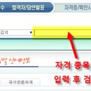 국가기술자격 (기술계, 기능계, 서비스계) 영문 표기 이미지