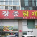 유장춘 닭개장 - 성남시 수정구 | 유장춘 닭개장