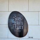 서귀피안 이미지