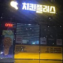 치킨플러스 배방점 이미지
