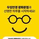 후니 안경원 이미지