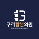 구리탑본의원 네이버블로그