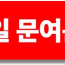포항 남구 송도동 24시간 문여는 약국 추석 연휴 주말 공휴일 휴일지킴이 이미지