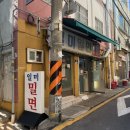 일미 | 부산 중구 밀면 맛집 일미밀면 후기