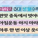 고혈압 낮추는 음식, 평소 자주 먹어야 하는 이유 이미지