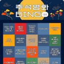 빙고 이미지