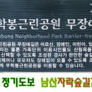 2월1일(토)2월의 정기도보 남산자락길 걷기(금호-왕십리)스틱을 꼭 챙겨서 오세요. 이미지