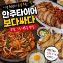안주 타이어보다 싸다 | 이천 현방리 술집 추천, 안주 타이어보다 싸다 내 돈 내산 후기｜족발부터 오징어볶음까지 만족했던 곳