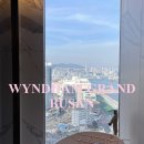 King조개 | [부산 송도]윈덤그랜드호텔 부산 5성급 Executive King 이그제큐티브 킹 오션 뷰 예약 및 숙박 상세 후기