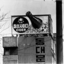 주식회사 사이다 이미지