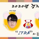 🍑2020년 제 15대 학생회 ITDA 인사드리겠습니다🍑 이미지