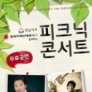 [8월3일] 성남 '피크닉콘서트' 공연안내_무료공연 이미지