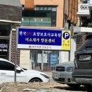 한국JPC요양보호사교육원 이미지