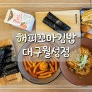 월성동김밥 이미지