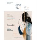 서창2동-26 | 인천 송도아트리움 <선택 26+>, 26명의 시선이 모인 단체전 후기