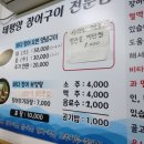 태평양장어구이 이미지