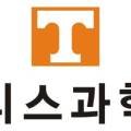 티스과학전문학원
