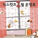 식스컷츠 이미지