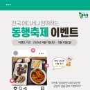 세븐일레븐 안성1공단행복점 | 동행축제 이벤트 참여 방법, 후기(50만원 상품권 경품 응모하는 방법!)