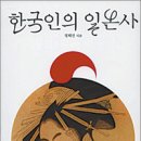 일본은 왜 신도(神道)에 집착할까/ 일본신도와 야스쿠니신사(靖國神社)의 탄생 이미지