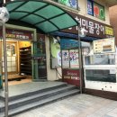 훔친수산풍천민물장어 이미지