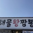 황궁고기왕짬뽕