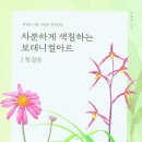 보태니컬 아트 전문가 이미지