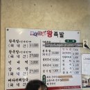 둥지마을왕족발 이미지