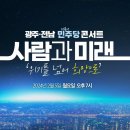 [델리민주]﻿광주 현장 최고위원회의/﻿국립 5.18민주묘지 참배﻿광주.. /선거제 관련 이재명 당대표 기자회견..(2024.02.05) 이미지