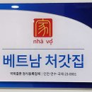 베트남처갓집국제결혼