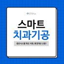 스마트기공소 이미지