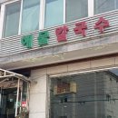 UR(인천광역시 미추홀구)-18[매소홀로]-하-18 | 문학경기장 맛집 아기랑 가기 좋은 맑은 바다 해물칼국수