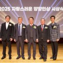 자랑스러운 양양인상 시상식 이미지