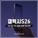언팩 - 유성구 원신흥남로11번길 32-4 | 갤럭시 S26 울트라 살만한가? 가격 색상 공개한 삼성언팩 후기