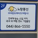 세종트래비즈