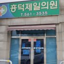 흥덕제일의원 이미지