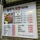 일번가숯불막창 이미지
