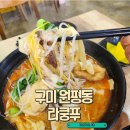 라쿵푸마라탕앤마라향각 | [구미맛집]구미 시내 원평동 2번도로 마라탕 맛집 라쿵푸