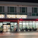 제이팜정육식당송당점 | 제주 구좌읍 맛집 [ 제이팜 정육식당 송당점 ]
