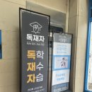 [공지] 반포 독학재수 관리형 스터디카페 독재자 차별점 알려드립니다
