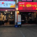 기양빌딩 | 신논현) 삼겹살과 순댓국 두가지를 먹을 수 있는 “강창구찹쌀진순대 마포껍데기집”