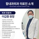 함내과의원 이미지