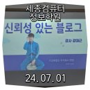 세종 아름동 -세종컴퓨터정보학원-
